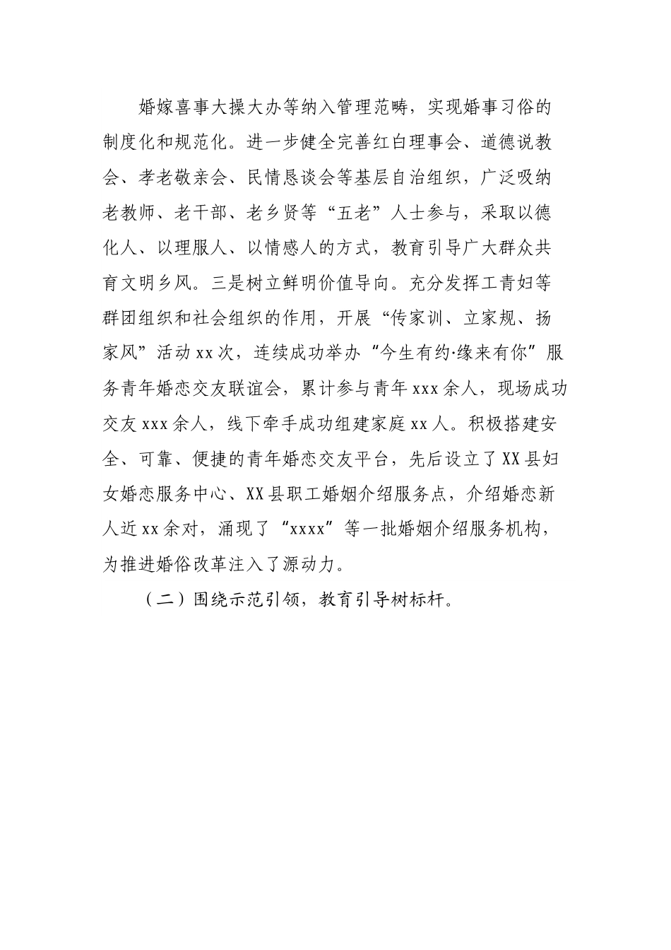 治理高价彩礼推动移风易俗培育文明乡风情况汇报.docx_第3页