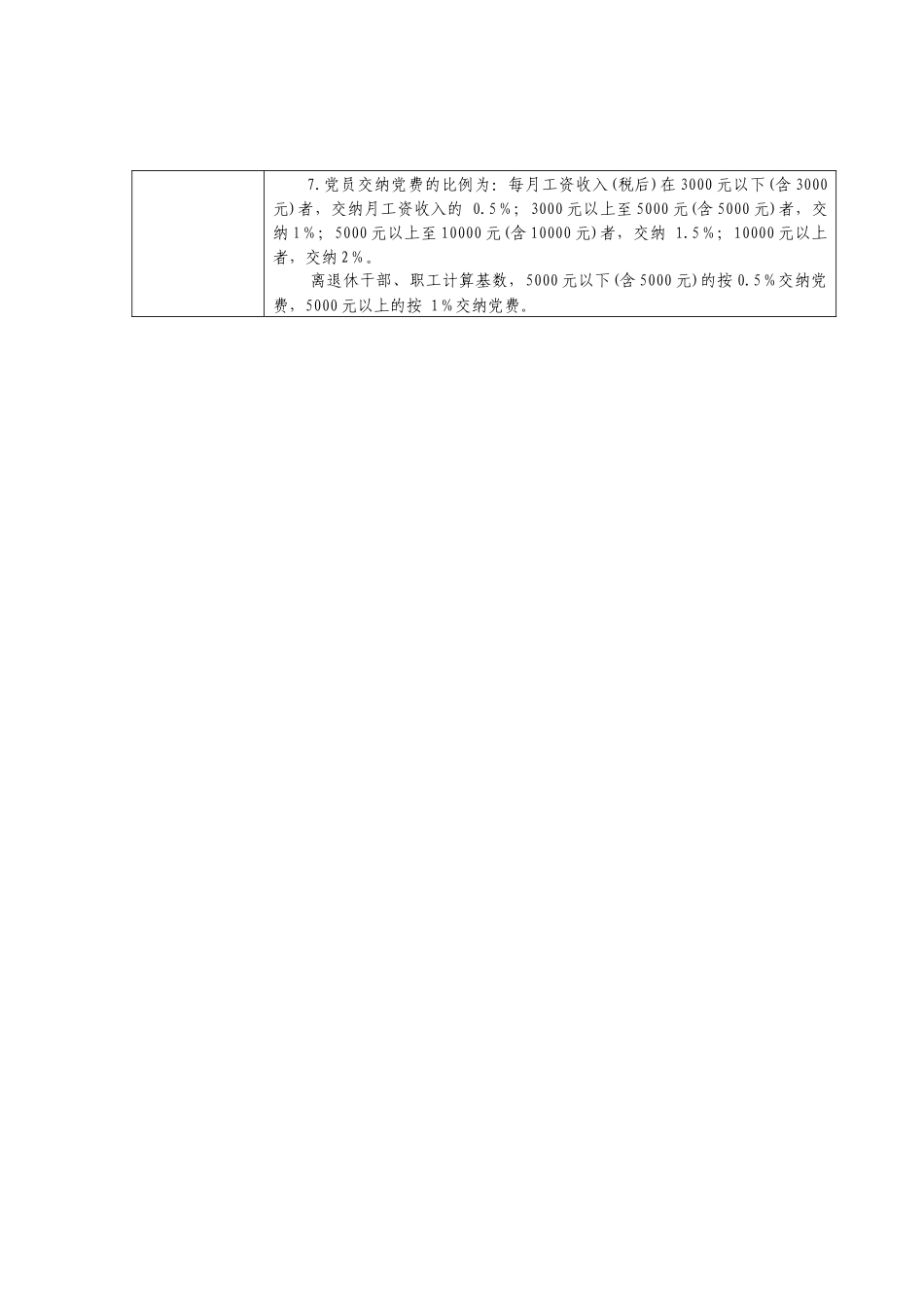 党费基数计算表核定表缴纳登记表.docx_第3页