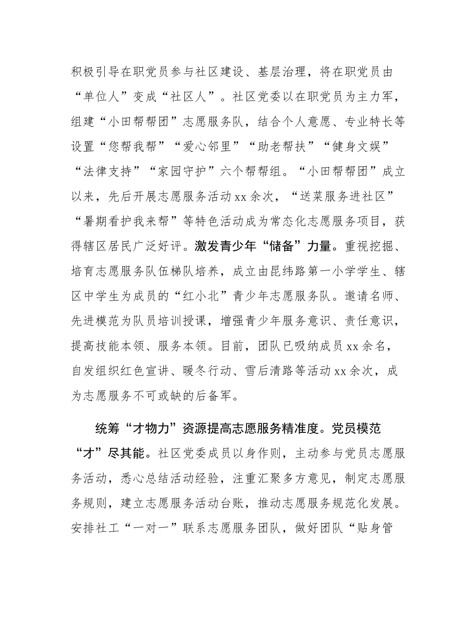 在2024年全区志愿服务工作现场交流推进会上的汇报发言.docx_第2页