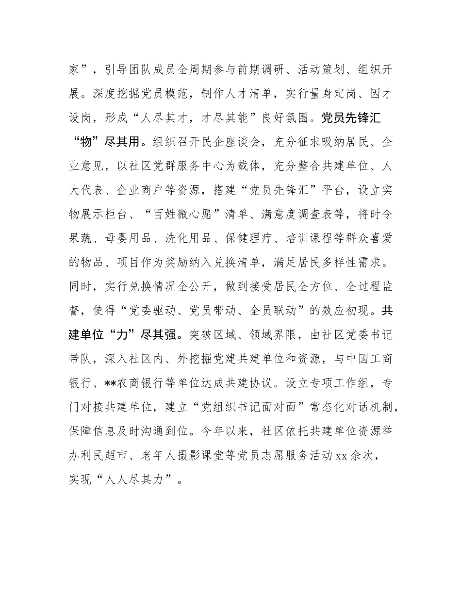 在2024年全区志愿服务工作现场交流推进会上的汇报发言.docx_第3页