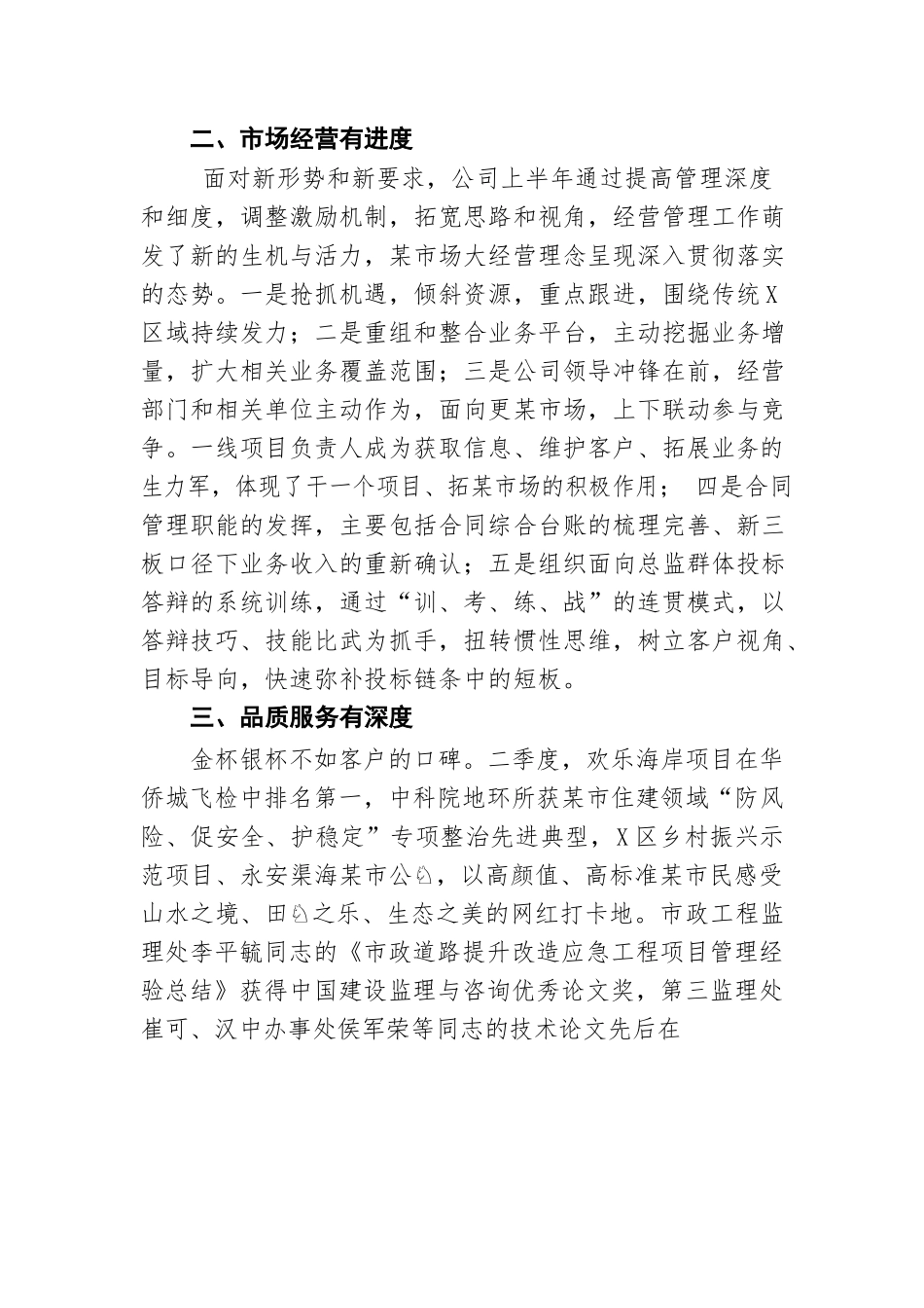 ”五度“总结丨总经理在公司半年工作总结会上的总结报告.docx_第2页