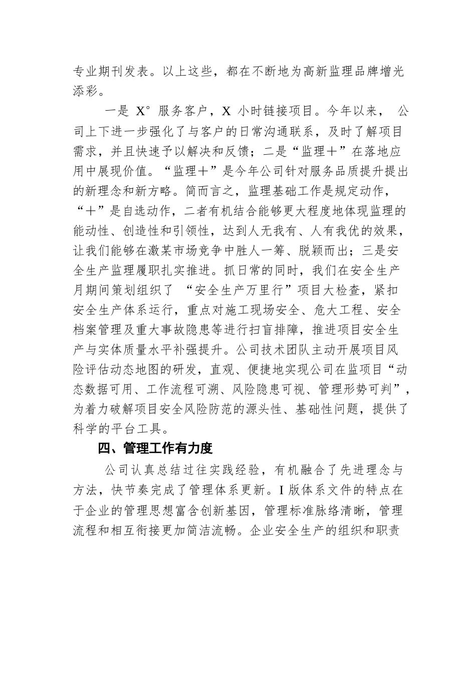 ”五度“总结丨总经理在公司半年工作总结会上的总结报告.docx_第3页