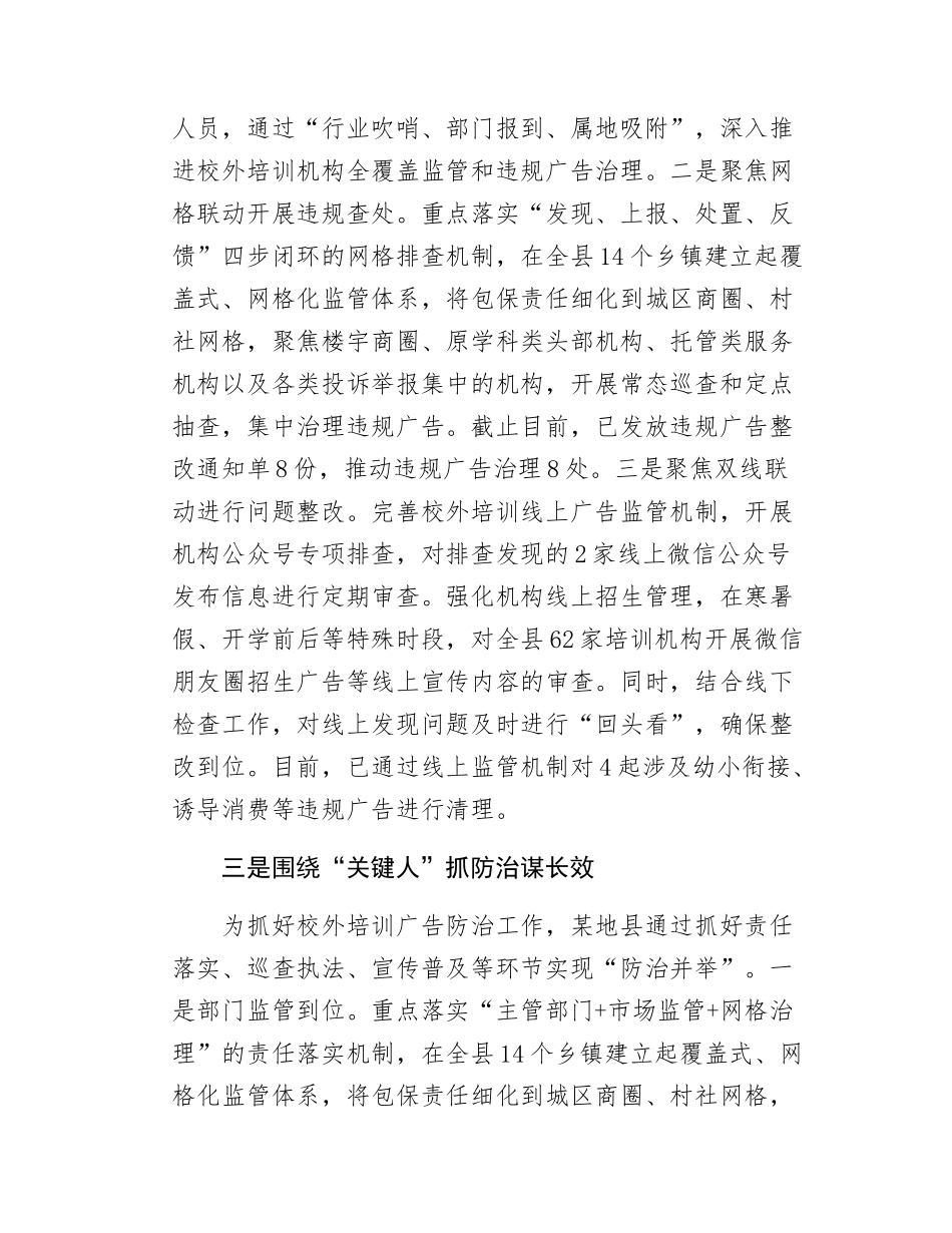 某地抓好”三个关键“推进校外培训广告治理见行见效.docx_第3页