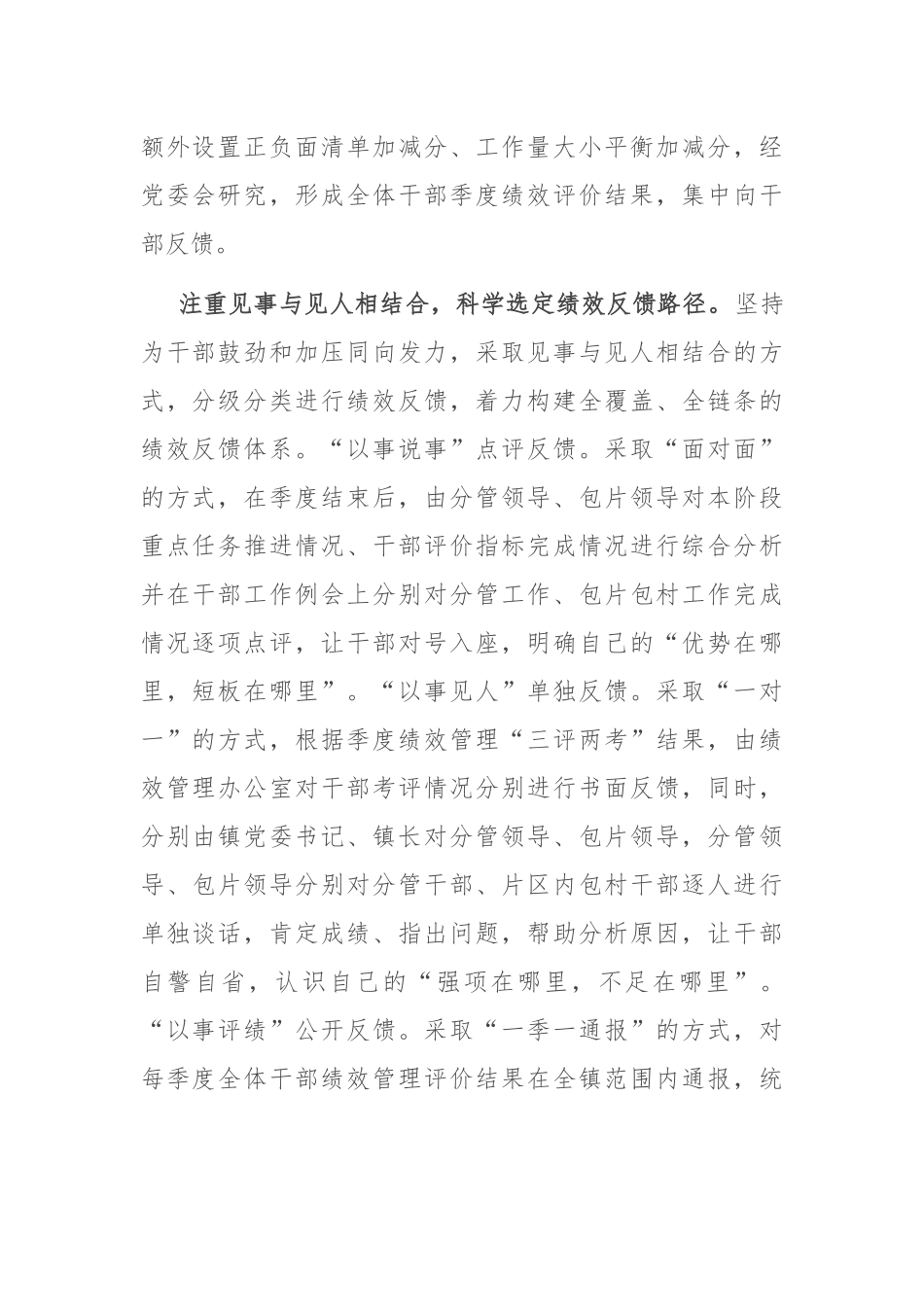 在2024年全县绩效考评分析推进会上的汇报发言.docx_第2页