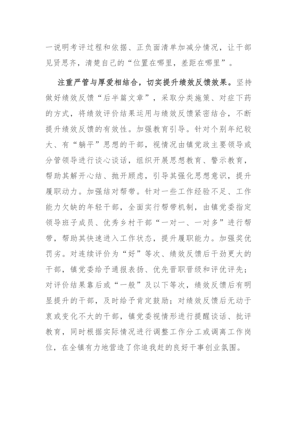 在2024年全县绩效考评分析推进会上的汇报发言.docx_第3页