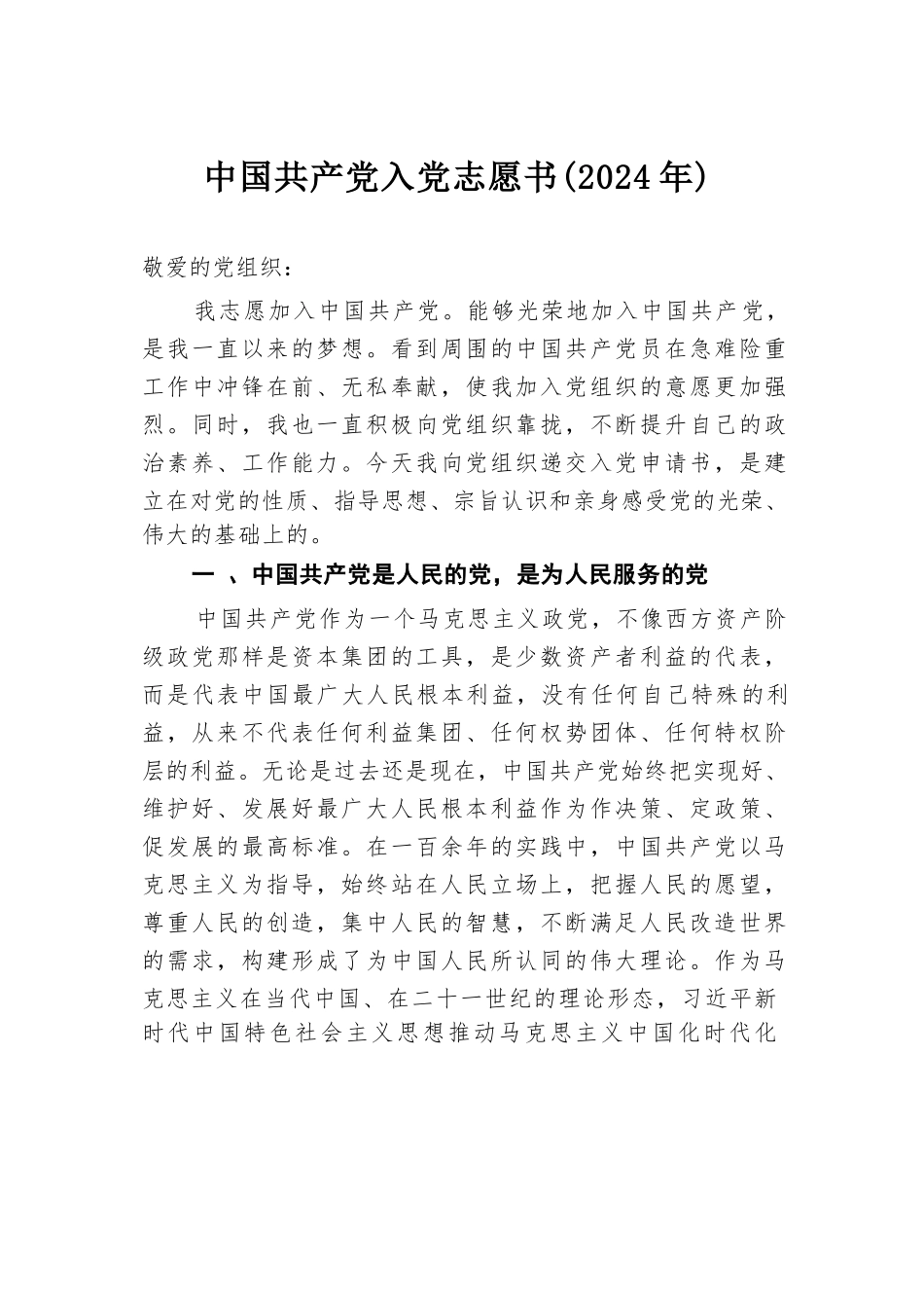 中国共产党入党志愿书（2024年）.docx.docx_第1页