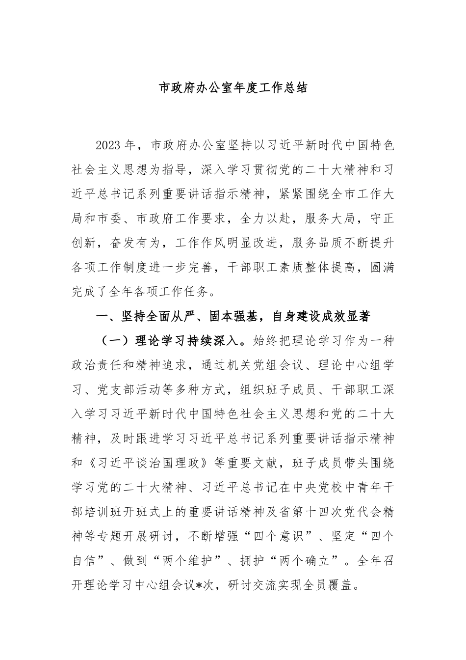 市政府办公室年度工作总结.docx_第1页