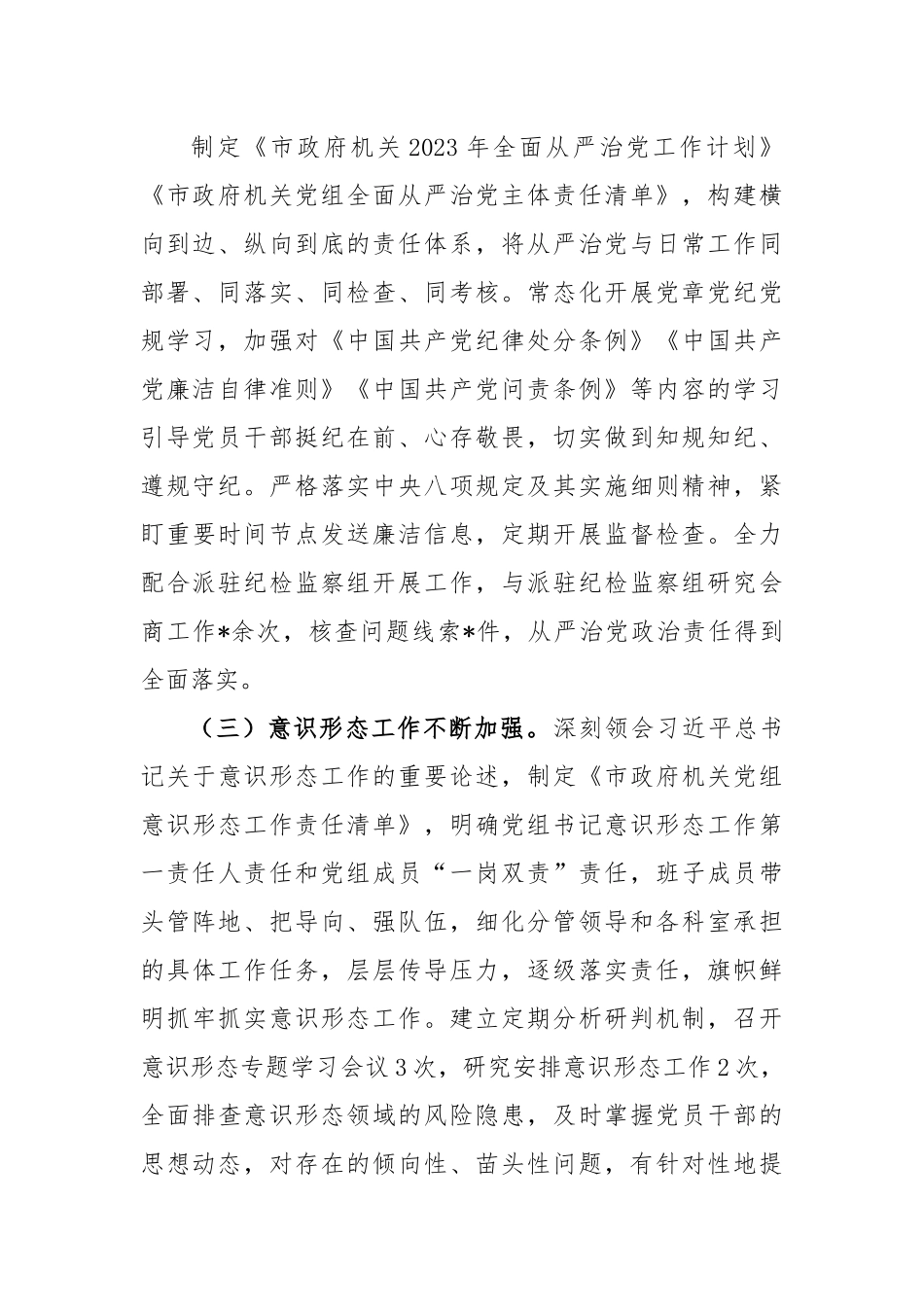 市政府办公室年度工作总结.docx_第3页