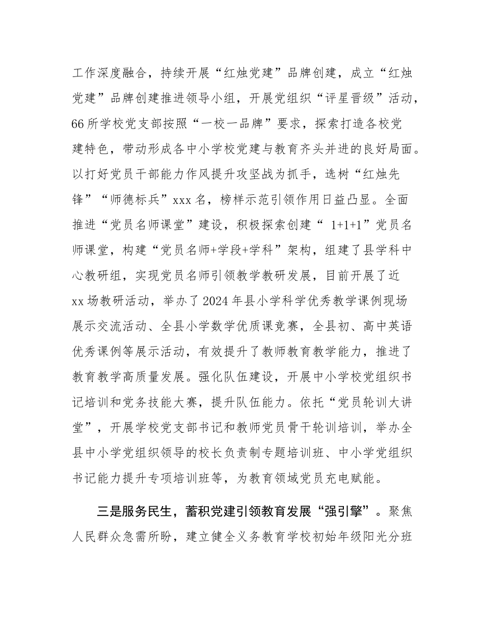 县教体局党组书记在党建引领教育高质量发展座谈会上的交流发言.docx_第2页