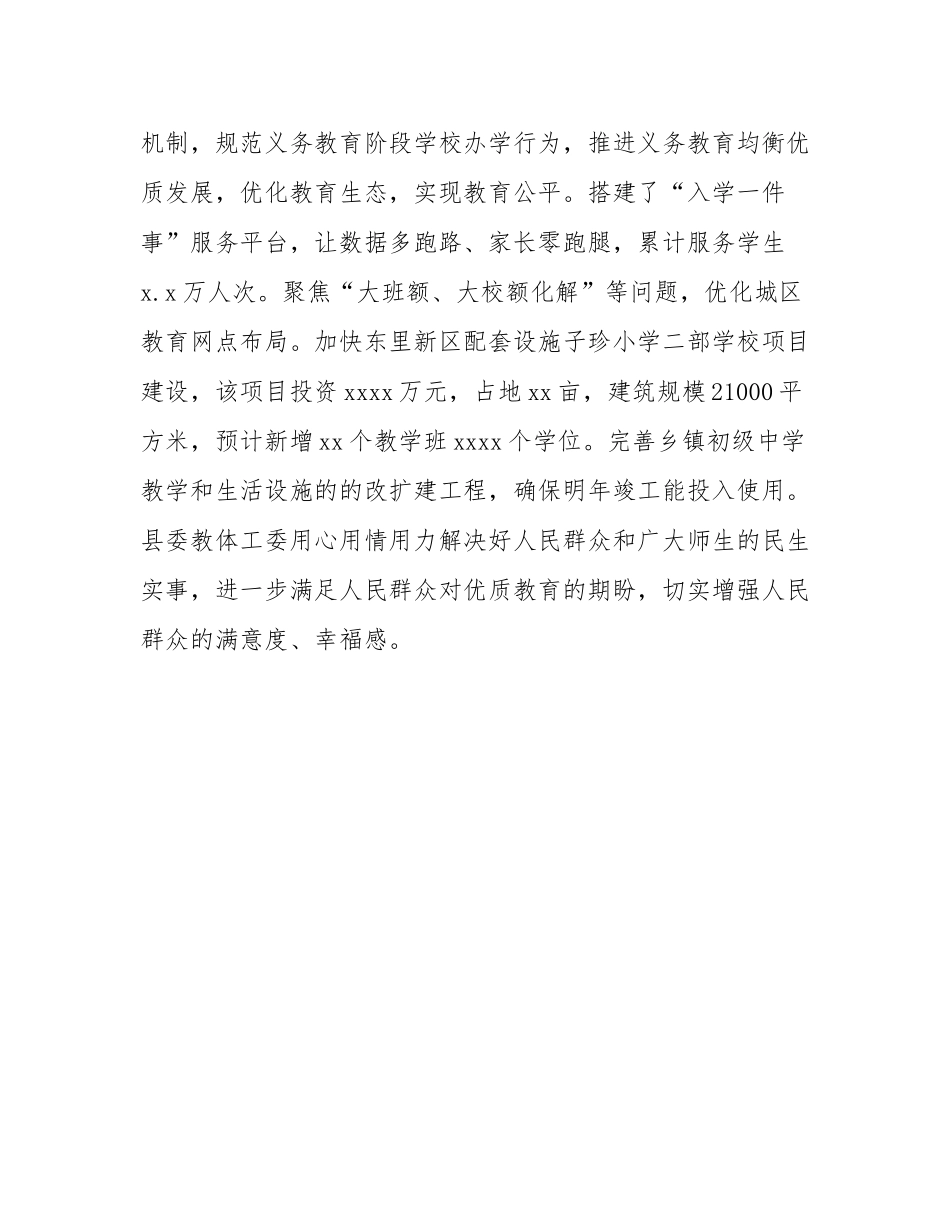 县教体局党组书记在党建引领教育高质量发展座谈会上的交流发言.docx_第3页