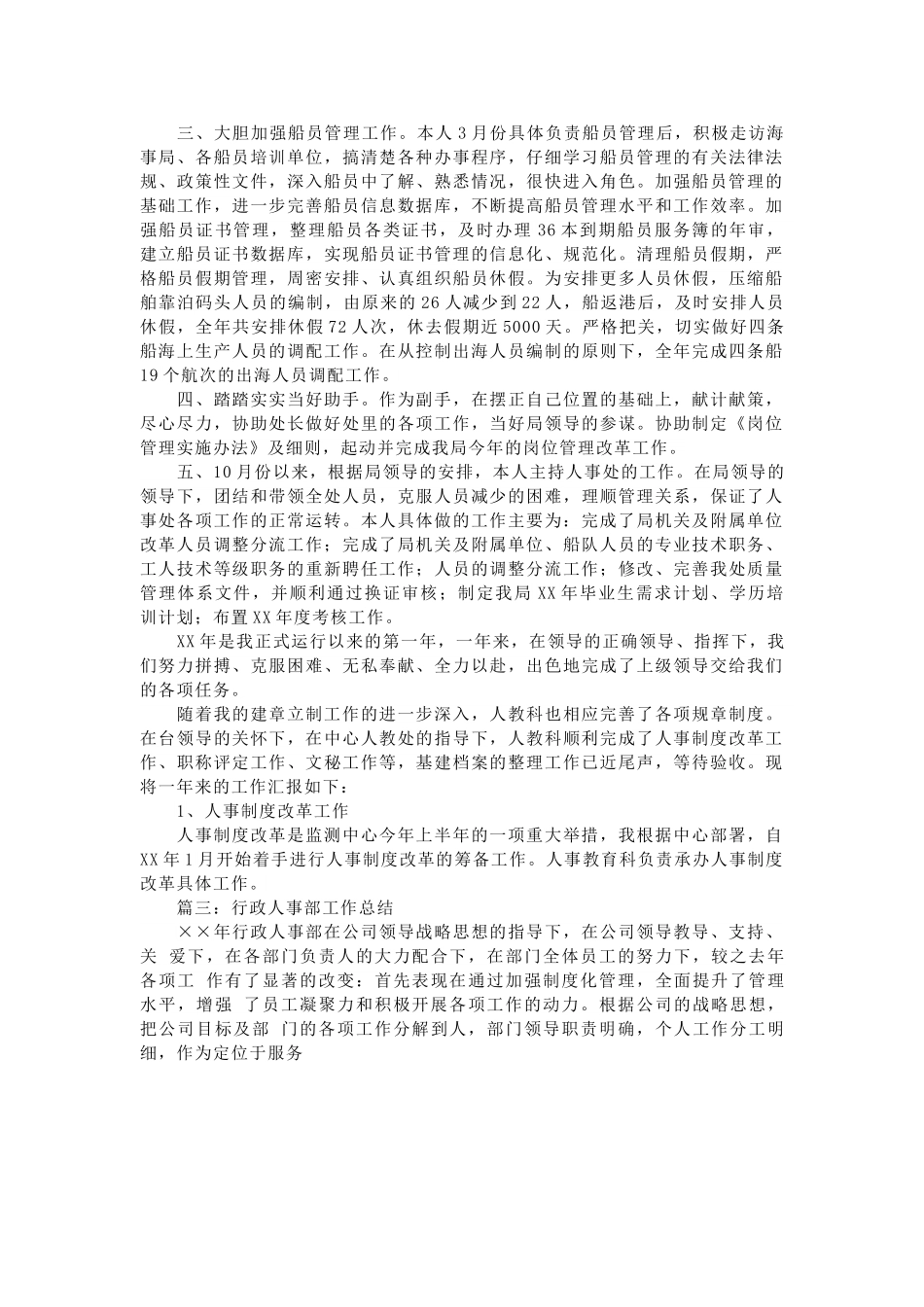 人事行政主管个人工作总结范文3.doc_第2页