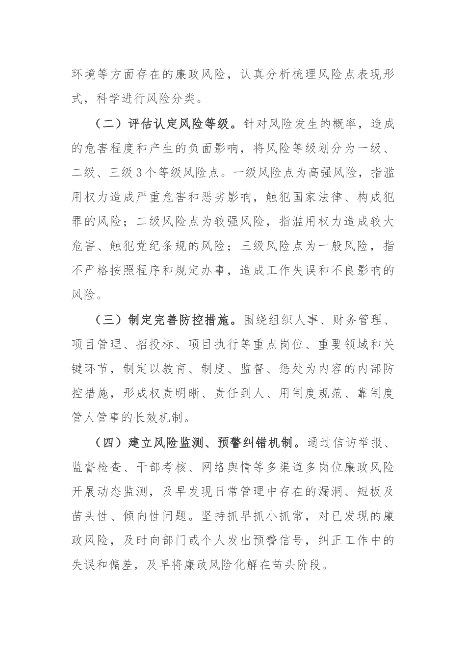 关于做好廉政风险排查工作的通知.docx_第2页