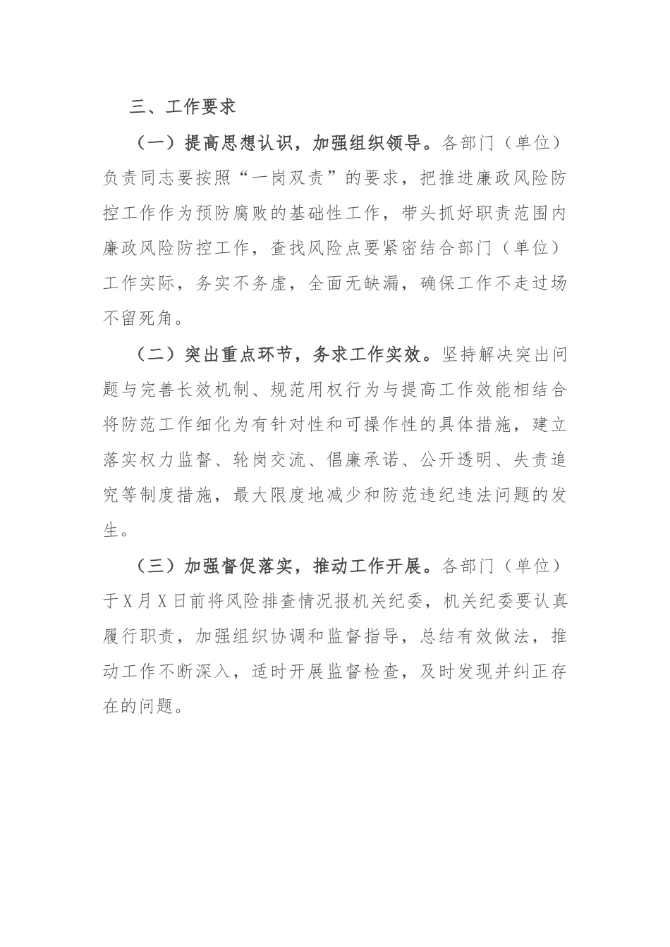 关于做好廉政风险排查工作的通知.docx_第3页