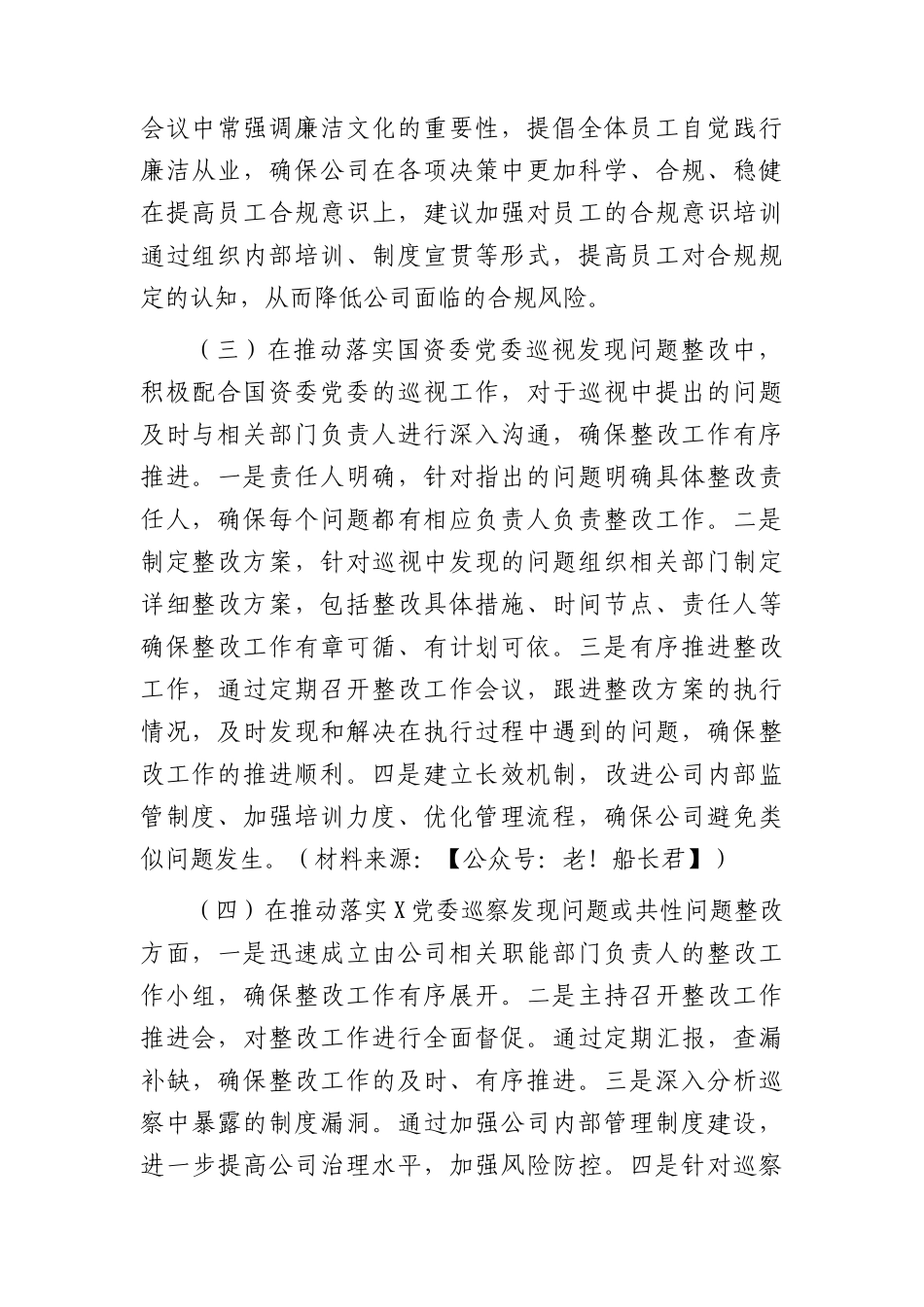 国企领导落实党风廉政建设“一岗双责”情况报告2900字.docx_第2页