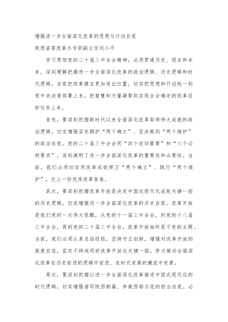 （7篇）西安市学习贯彻党的二十届三中全会精神理论研讨会发言材料汇编.docx_第3页