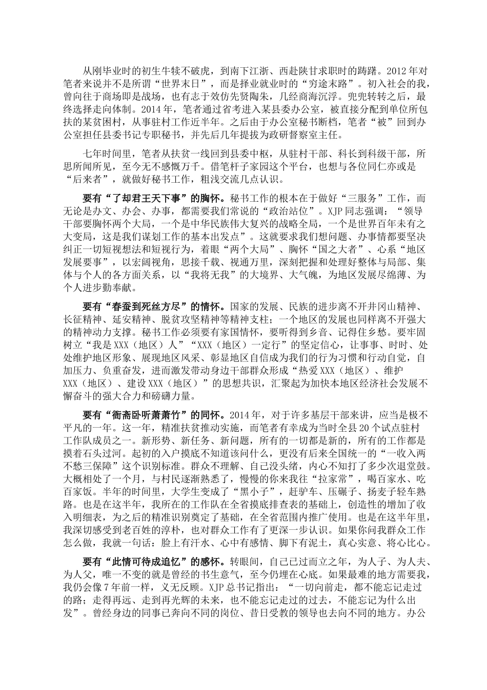 秘书工作要常葆“四怀”.docx_第1页