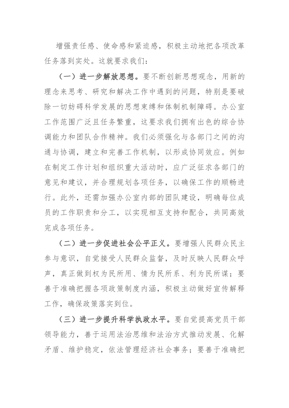 办公室主任学习二十届三中全会精神专题研讨交流发言.docx_第3页