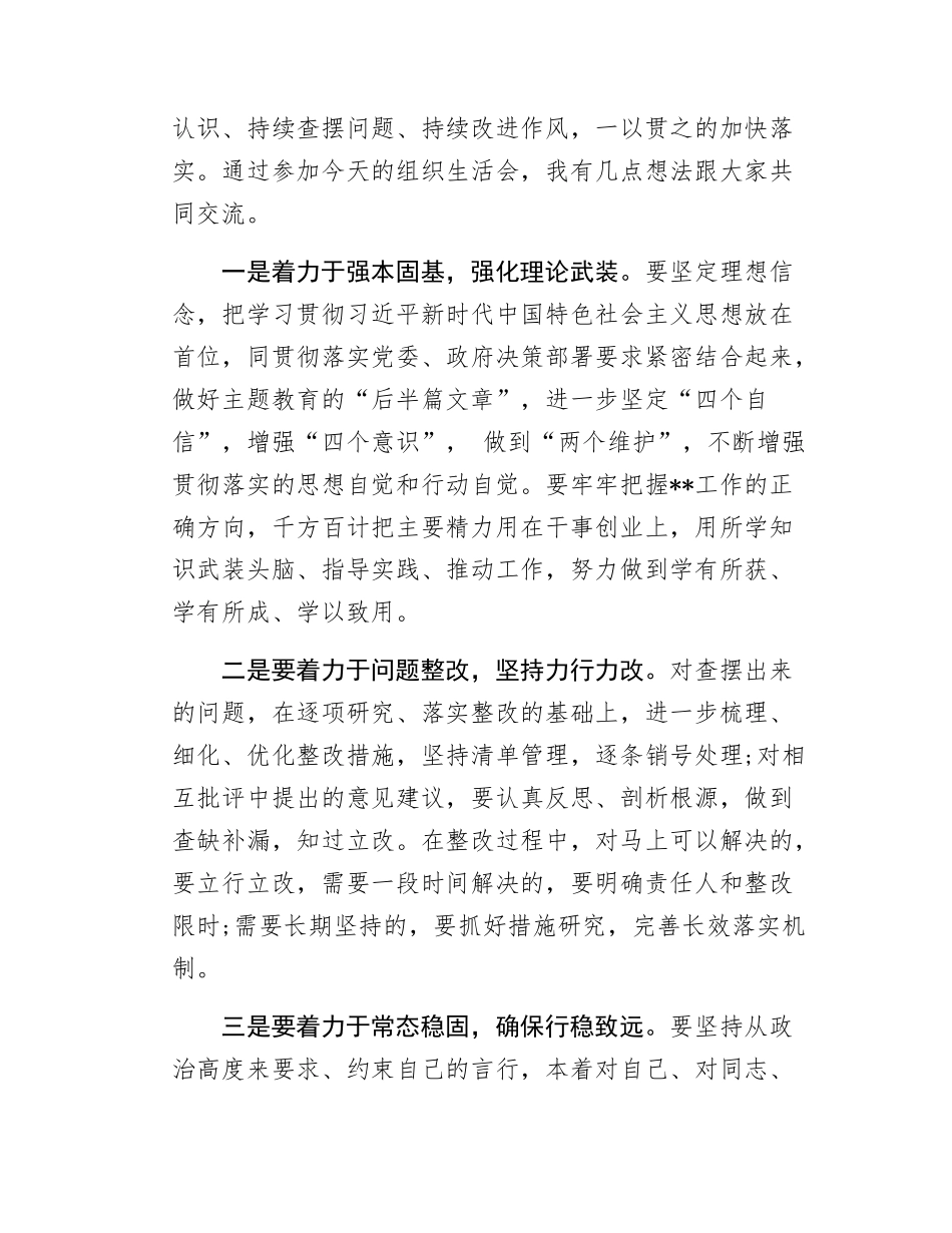 组织生活会点评发言.docx_第2页