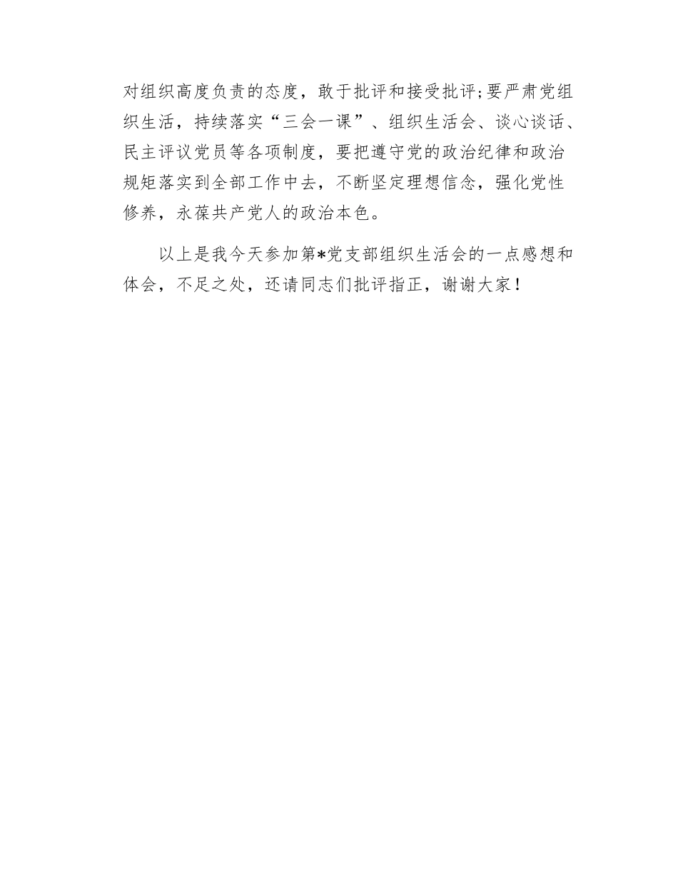 组织生活会点评发言.docx_第3页