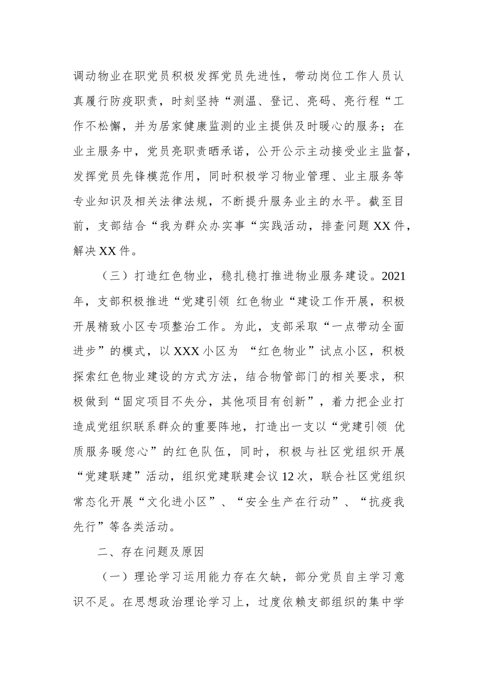 物业公司党组织2021年DJ述职总结报告.docx_第2页