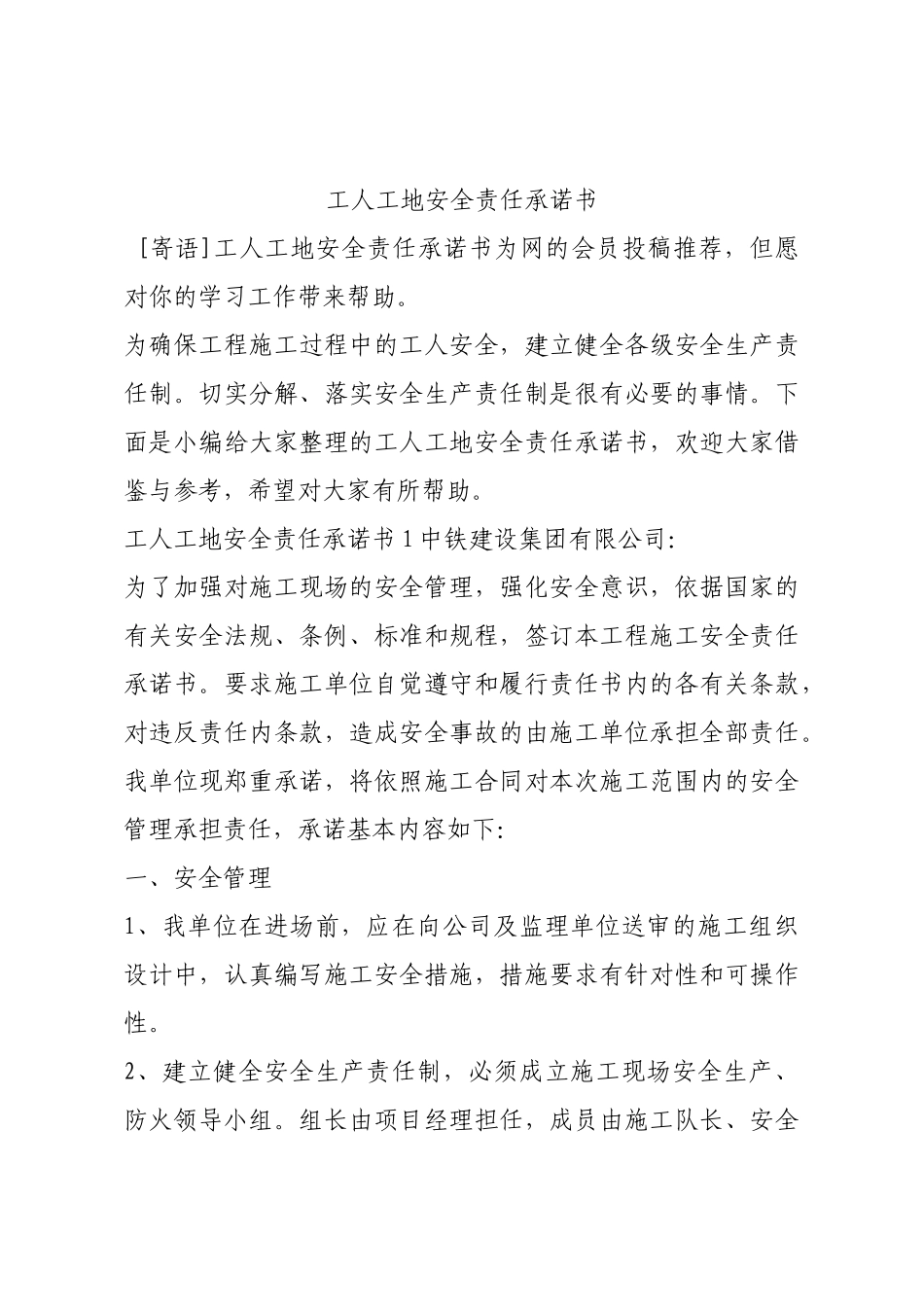 工人工地安全责任承诺书.docx_第1页