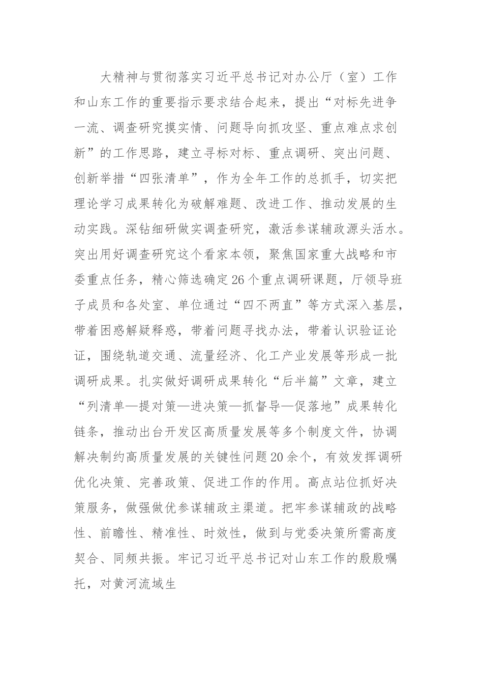 在全省党委办公室系统工作会议上的汇报发言.docx_第3页