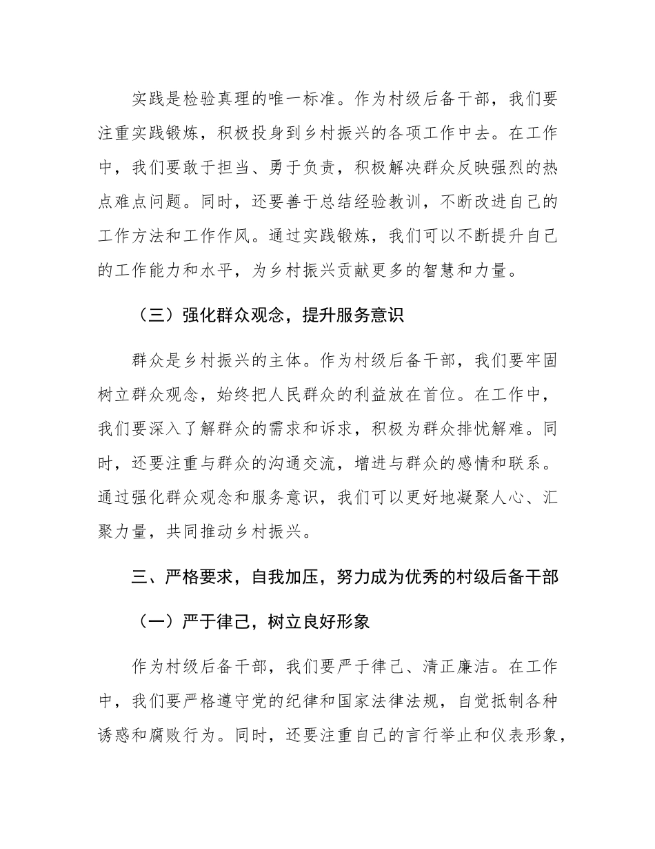 在全镇村级后备干部培训会上的讲话.docx_第3页