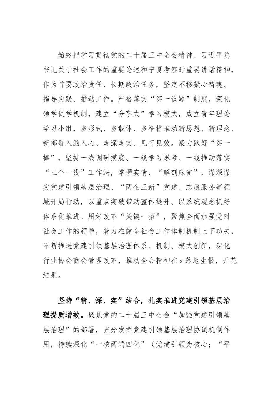 市委社会工作部部长、市委“两新”工委书记学习二十届三中全会精神研讨发言.docx_第2页