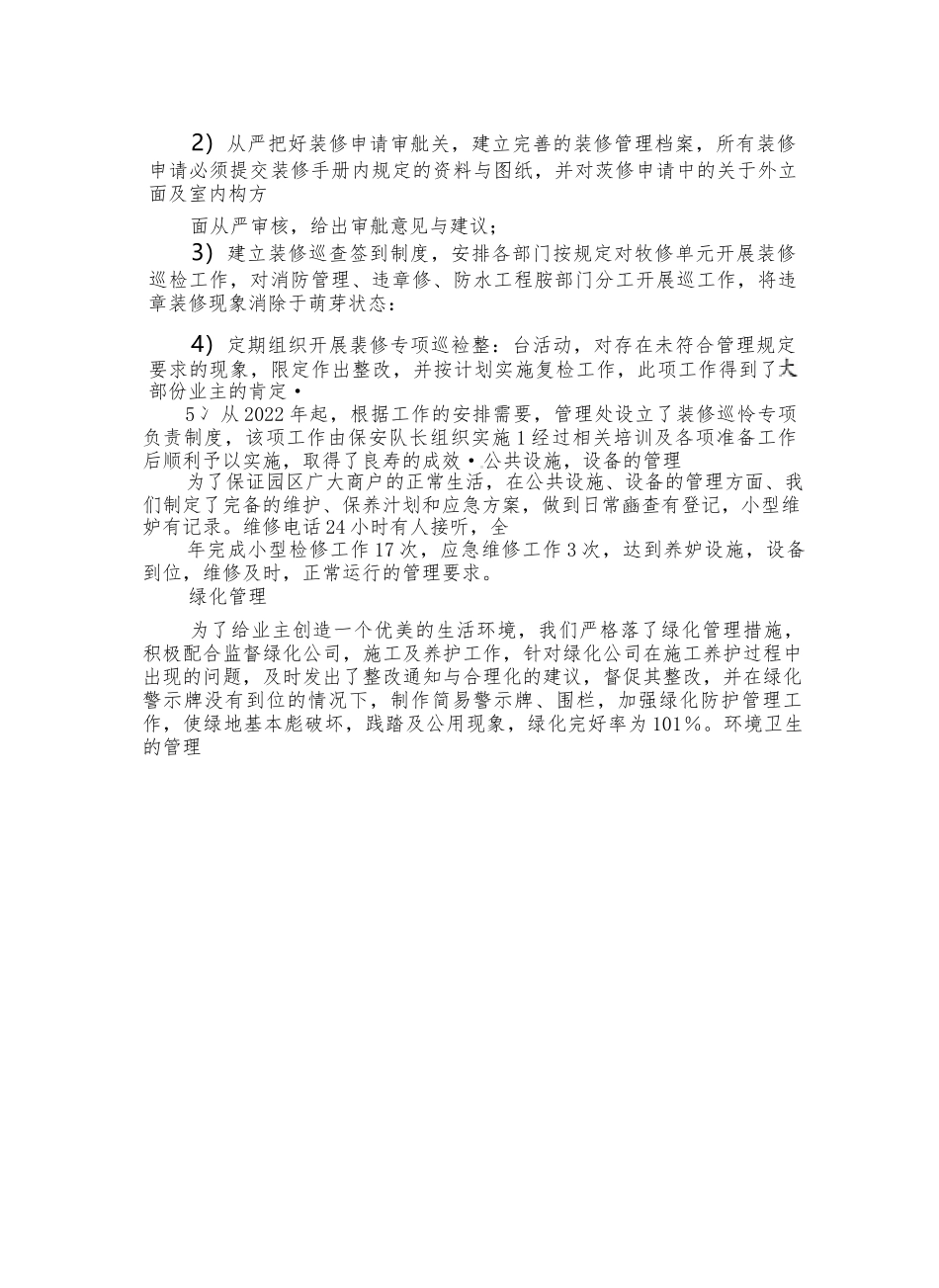 （8篇）物业公司党建工作总结合集.docx_第2页