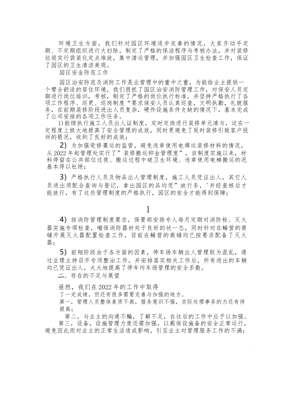 （8篇）物业公司党建工作总结合集.docx_第3页