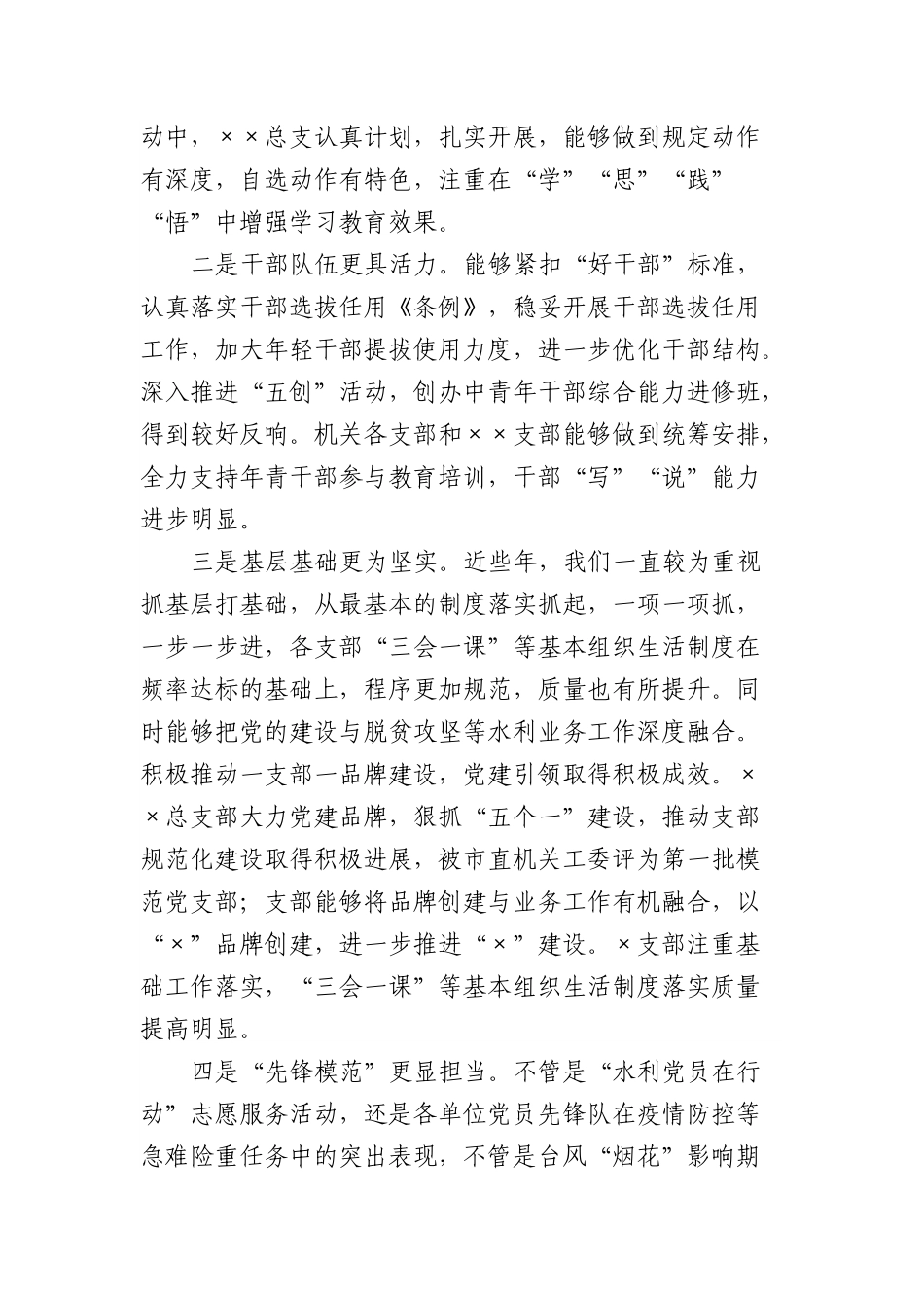 在2022年度基层党组织书记抓基层DJ述职评议会议上的讲话.docx_第2页