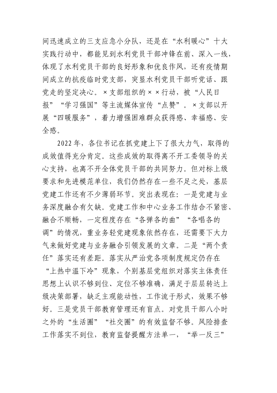 在2022年度基层党组织书记抓基层DJ述职评议会议上的讲话.docx_第3页