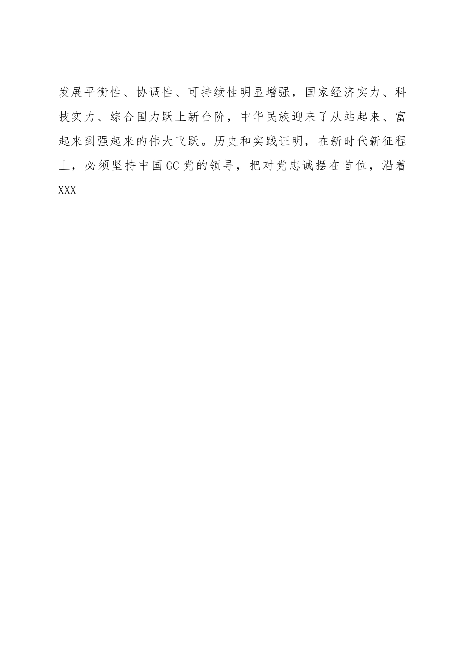 “两个确立”“两个维护”研讨提纲.docx_第2页