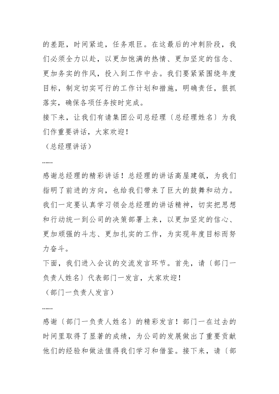 集团公司冲刺年终决战会议主持词.docx_第3页