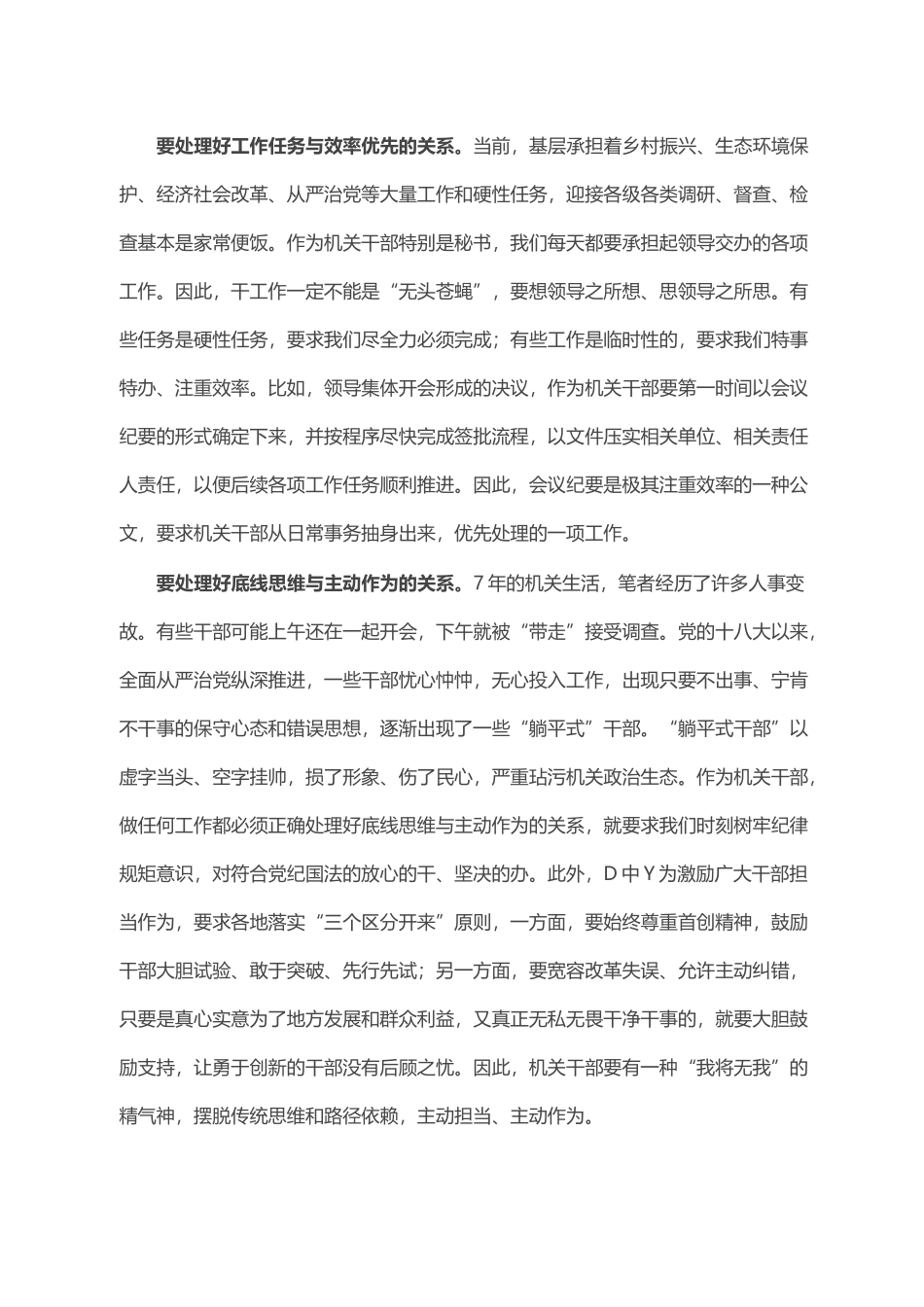 秘书工作要处理好的“五大关系”.docx_第2页