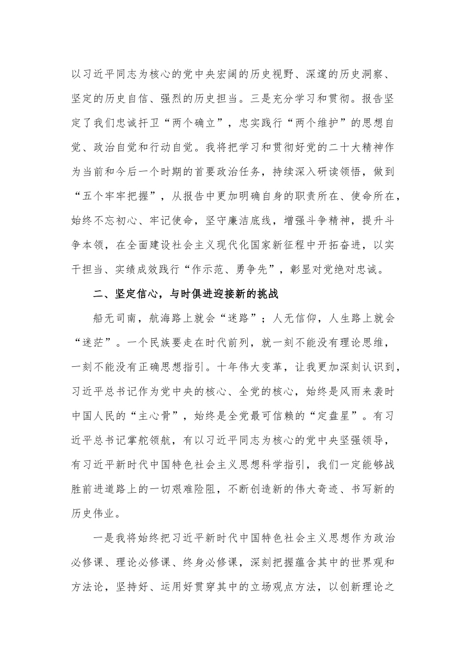 (6篇)学习贯彻党的二十大精神专题研讨发言材料.docx_第2页