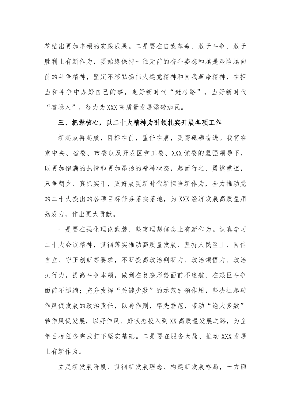 (6篇)学习贯彻党的二十大精神专题研讨发言材料.docx_第3页