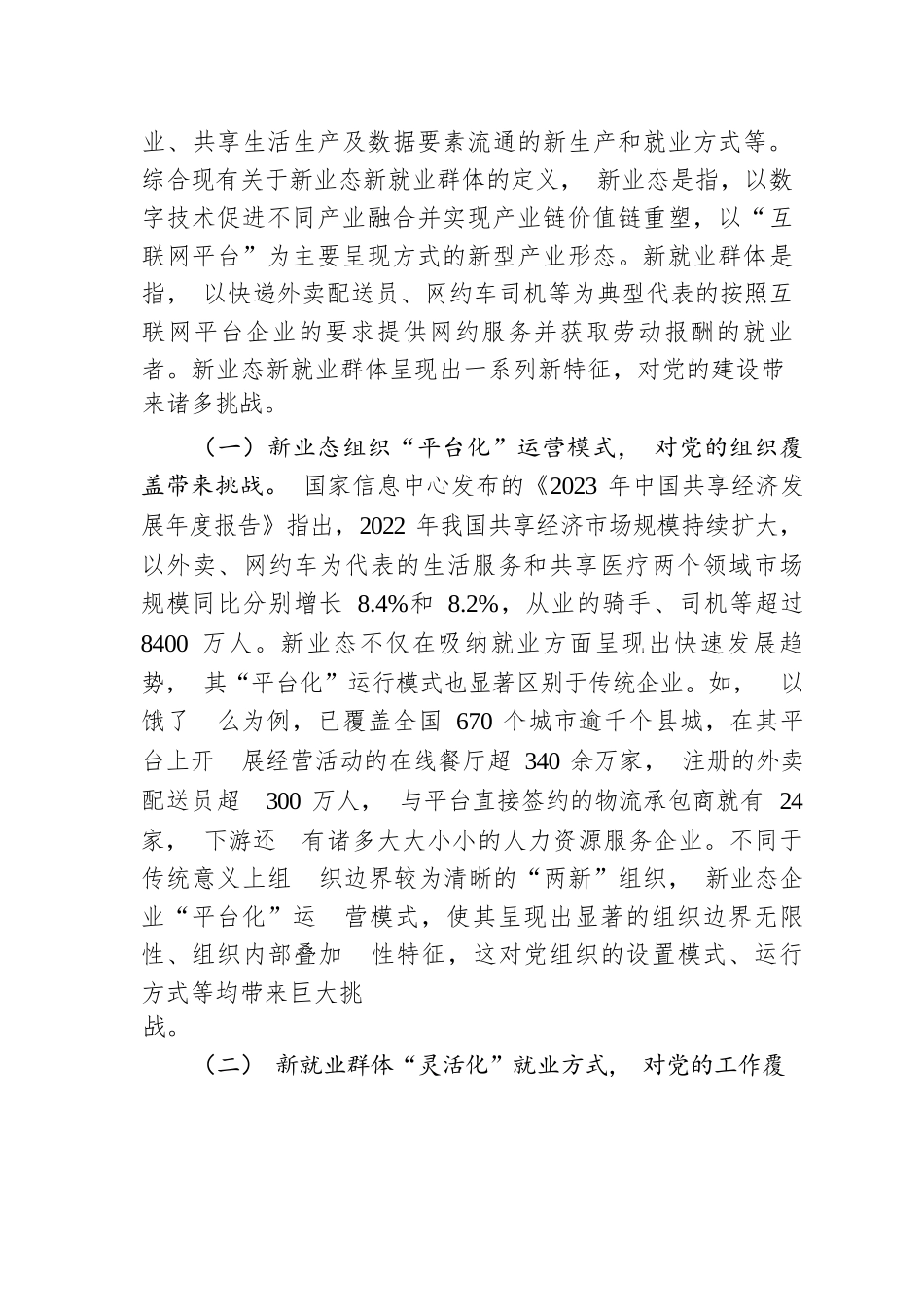 关于新业态新就业群体的党建工作的调研与思考.docx.docx_第2页