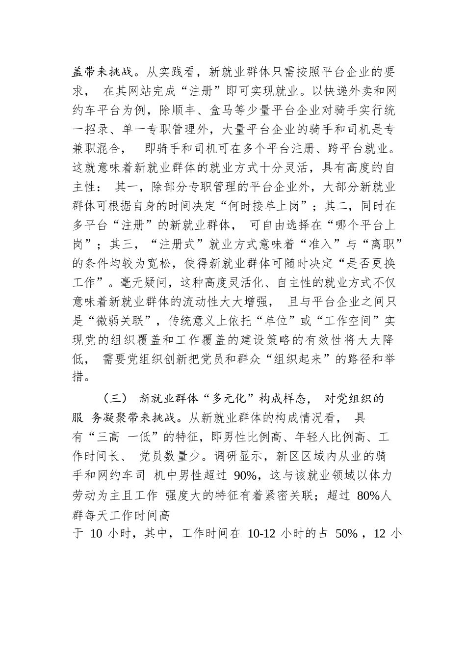 关于新业态新就业群体的党建工作的调研与思考.docx.docx_第3页