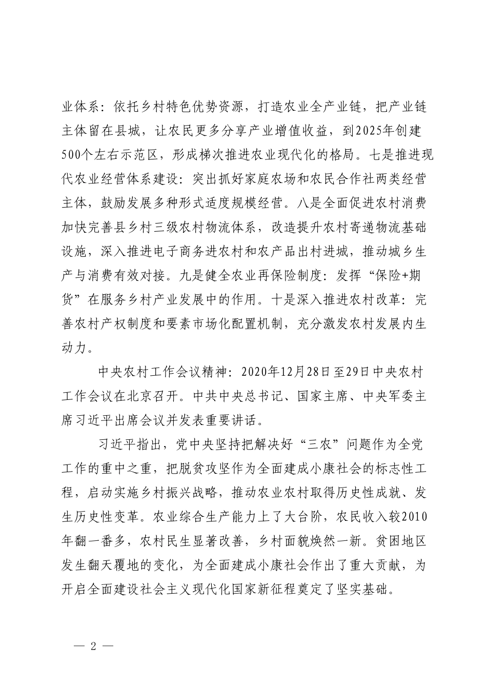 关于传达学习2021年中央、省委、市委一号文件及农村工作会议精神及贯彻落实建议的报告.docx_第2页