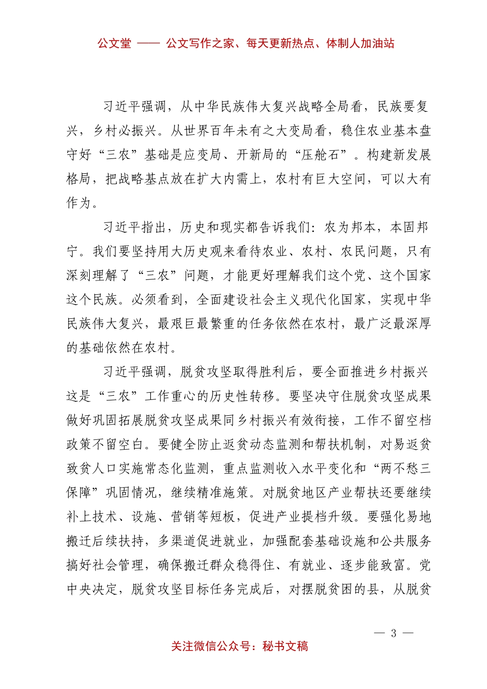 关于传达学习2021年中央、省委、市委一号文件及农村工作会议精神及贯彻落实建议的报告.docx_第3页