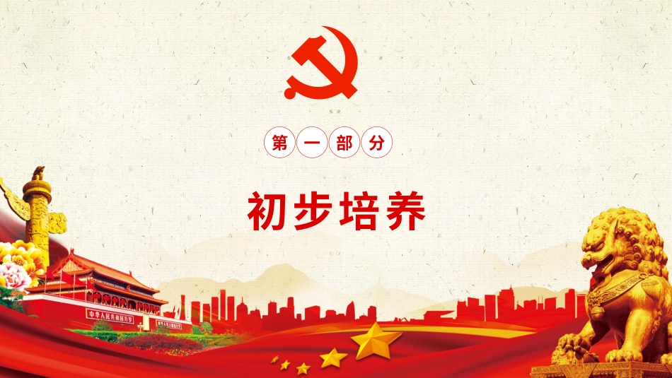 发展党员程序之党建PPT(20210629).pptx_第3页