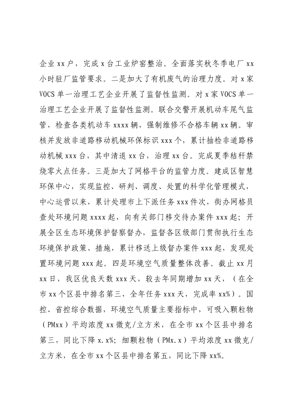 2021年度生态环境分局工作总结和下步工作计划范文.docx_第2页