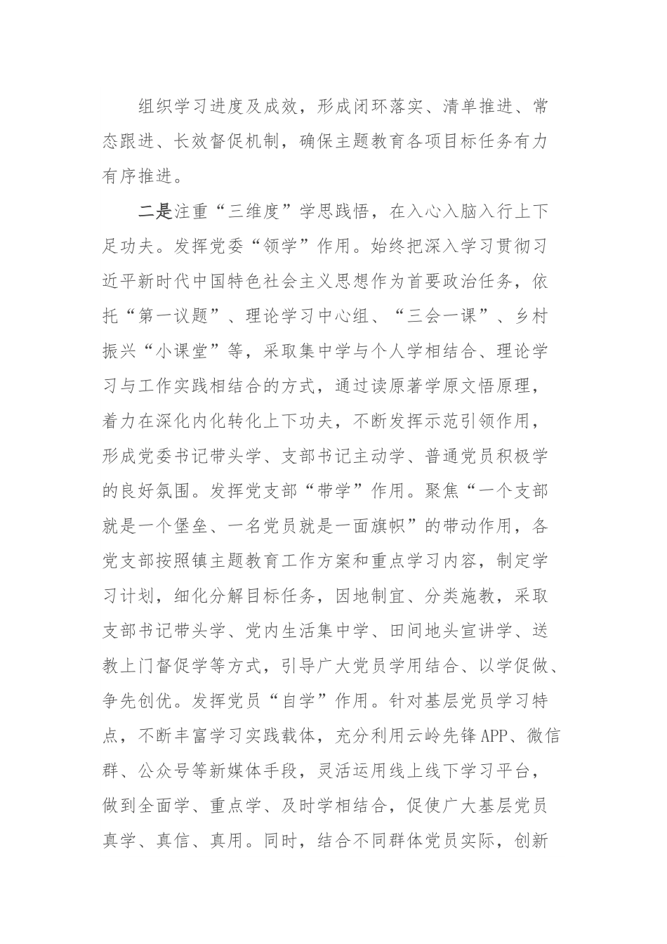 2023年第二批主题教育工作推进会上的典型经验交流发言.docx_第3页