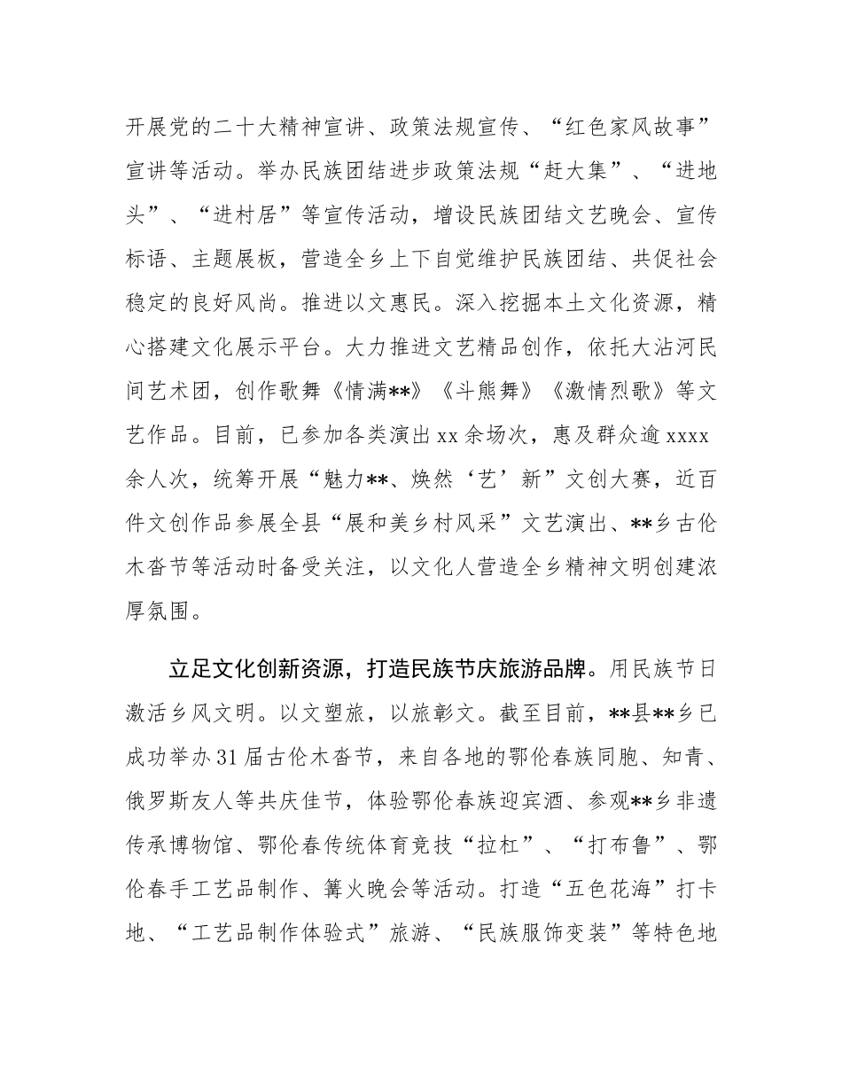 在2024年全县民族团结进步创建工作推进会上的汇报发言.docx_第2页