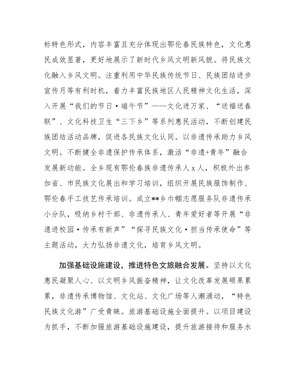 在2024年全县民族团结进步创建工作推进会上的汇报发言.docx_第3页