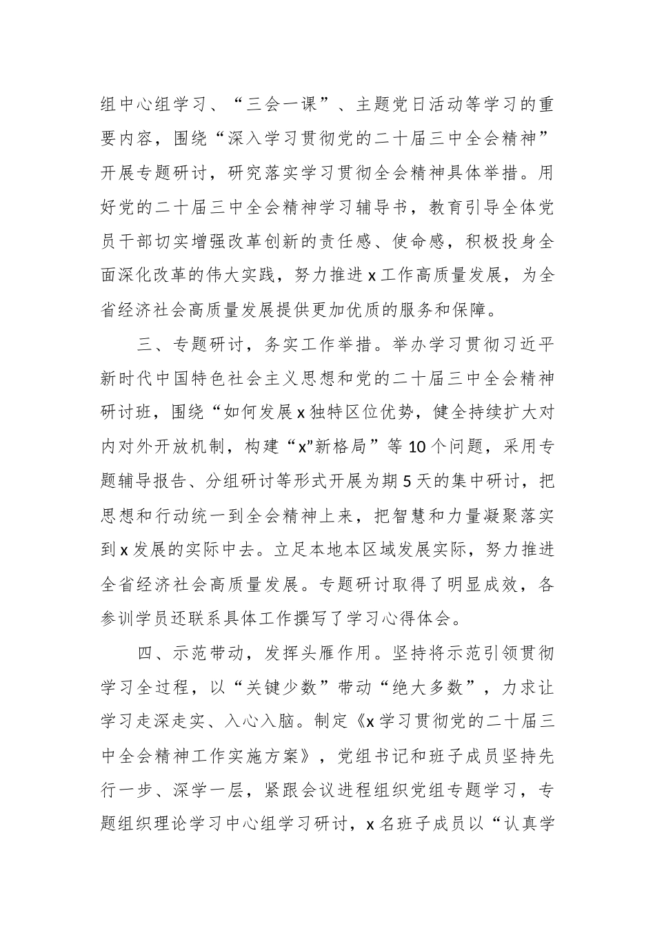 学习党的二十届三中全会精神工作情况总结报告.docx_第3页