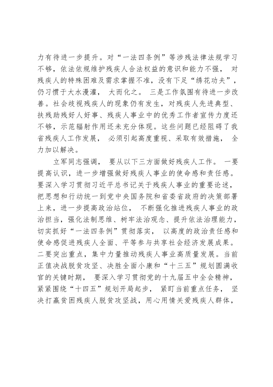 关于省政府残工委全体会议精神及我县贯彻落实意见的报告.docx_第2页