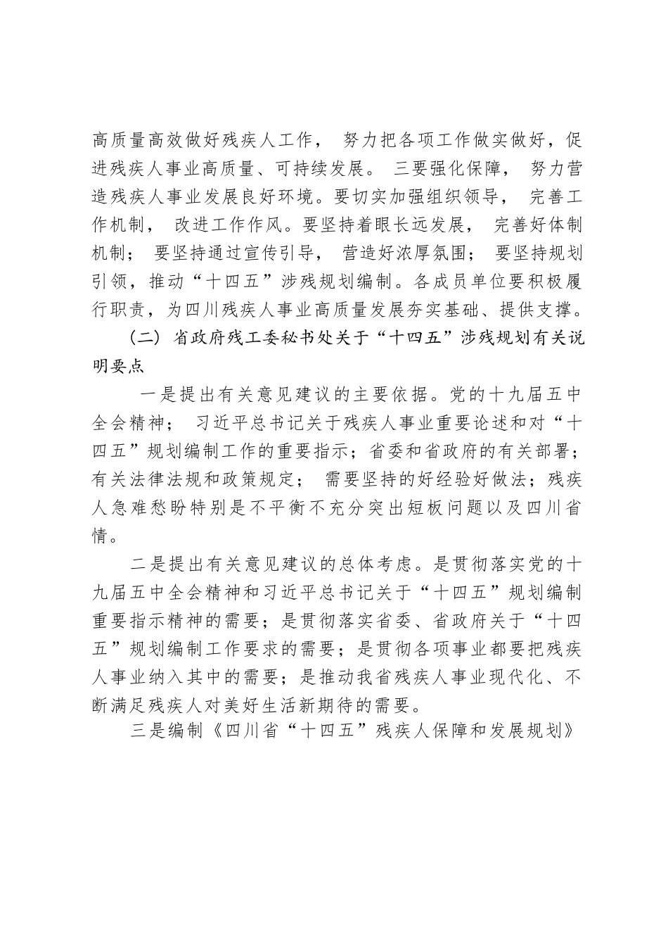 关于省政府残工委全体会议精神及我县贯彻落实意见的报告.docx_第3页