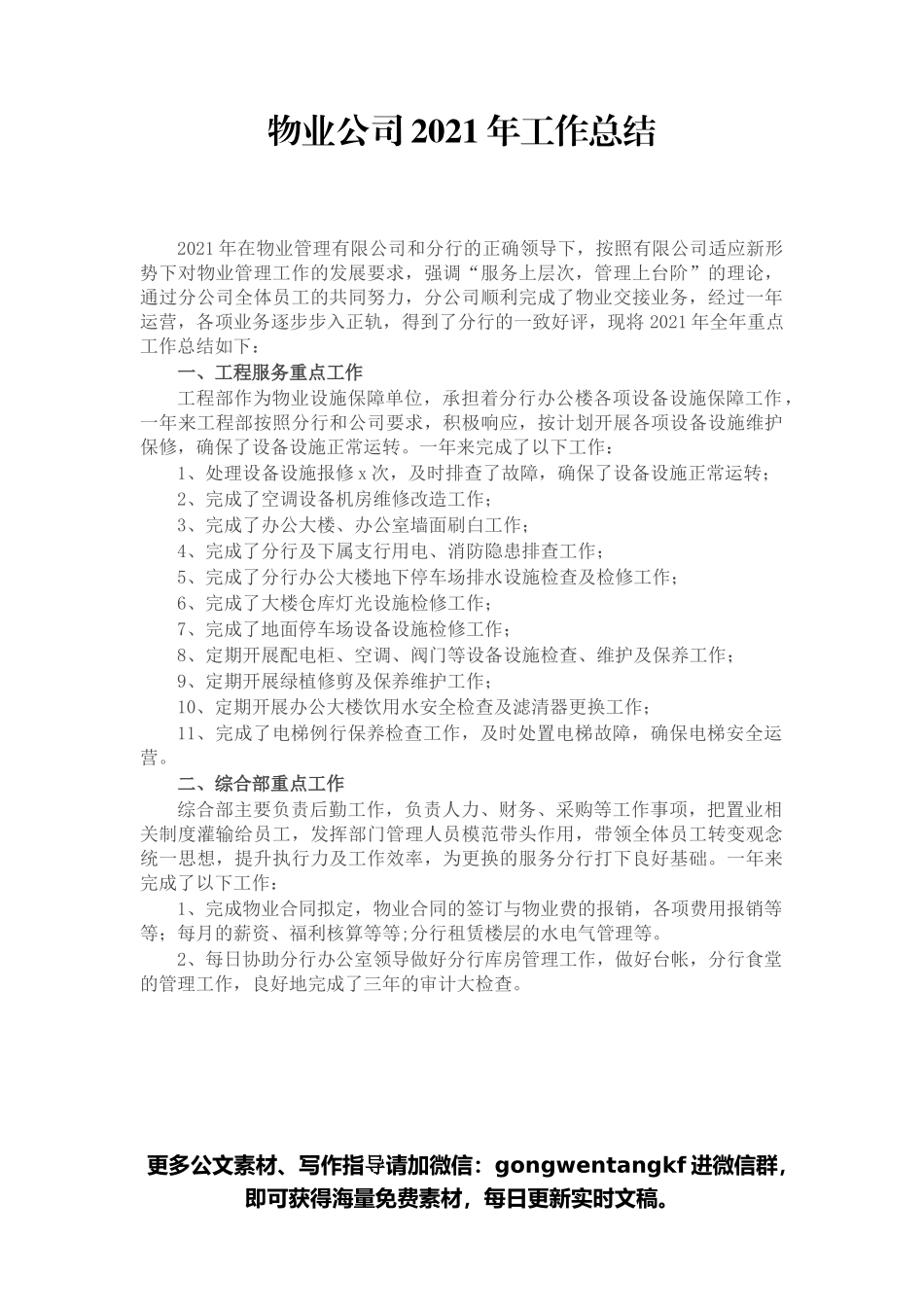 物业公司2021年工作总结.docx_第1页